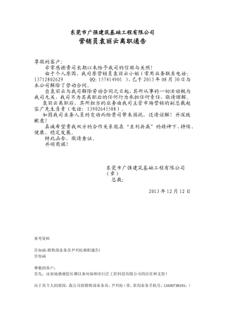 致客户离职通告