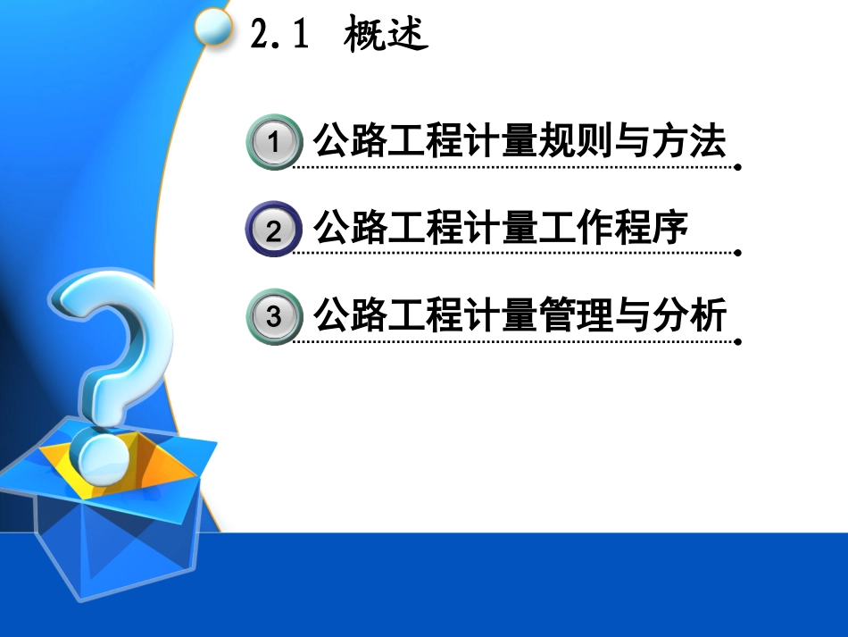 公路工程量计算_第2页