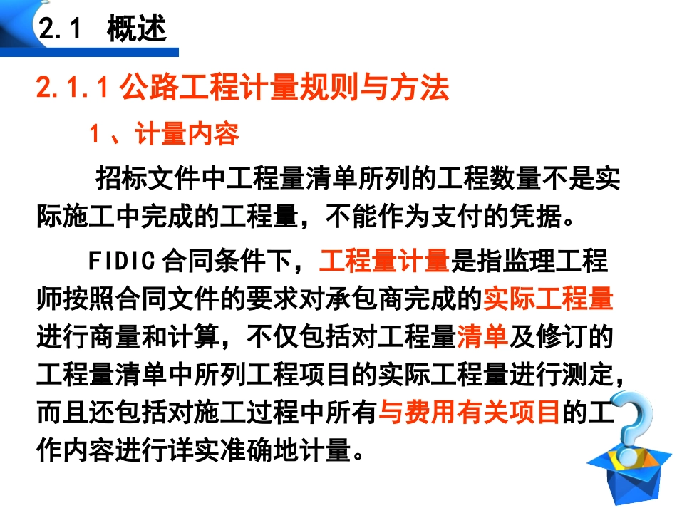 公路工程量计算_第3页