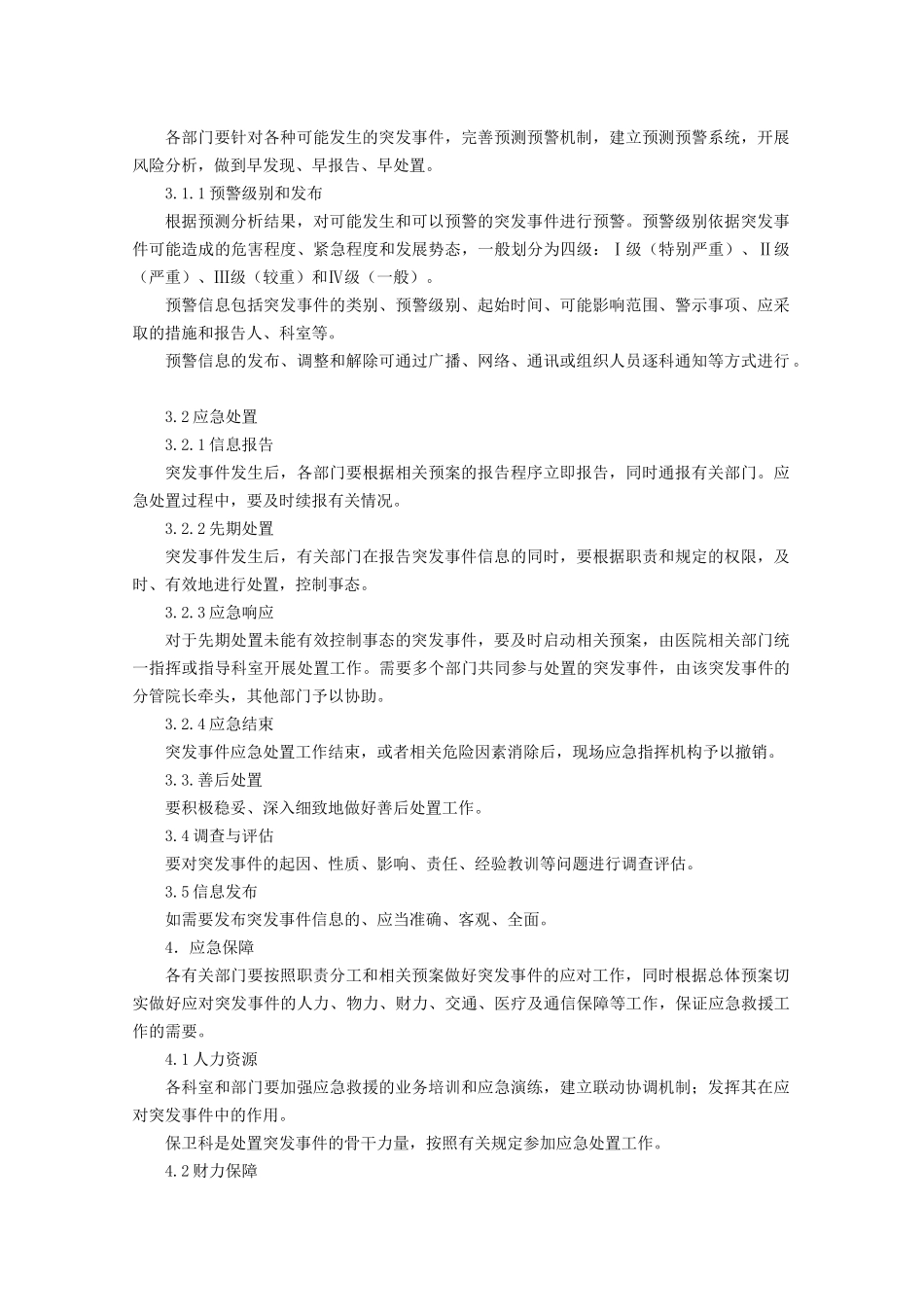 医院后勤管理制度汇编(后勤管理制度)_第3页