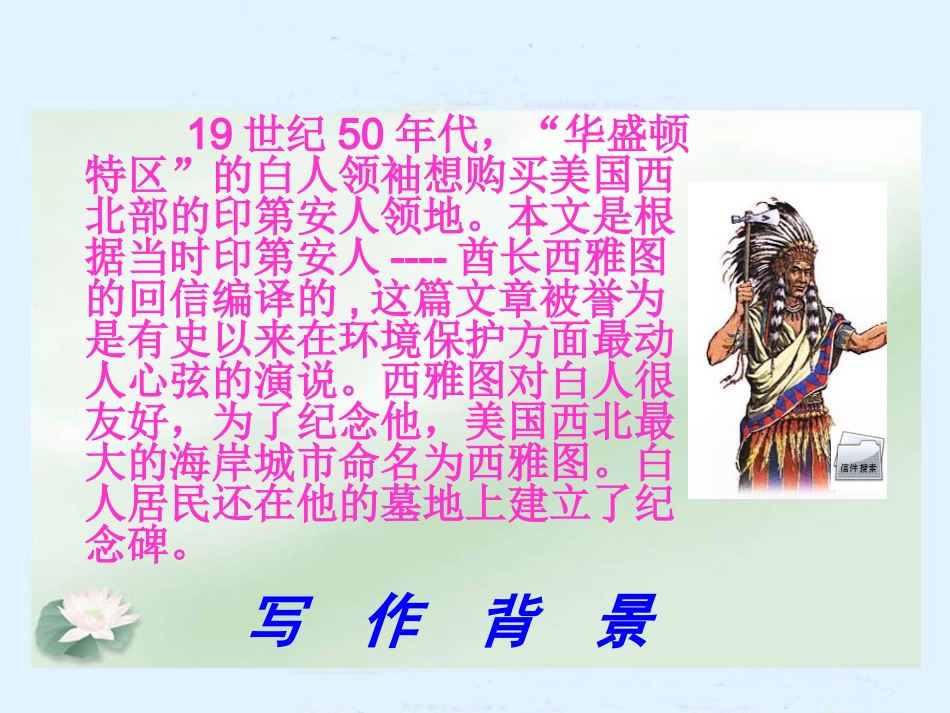 六年级上册15课《这片土地是神圣的》课件_第2页