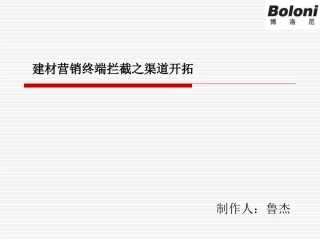 整体橱柜家装渠道拓展方案(推荐必看)
