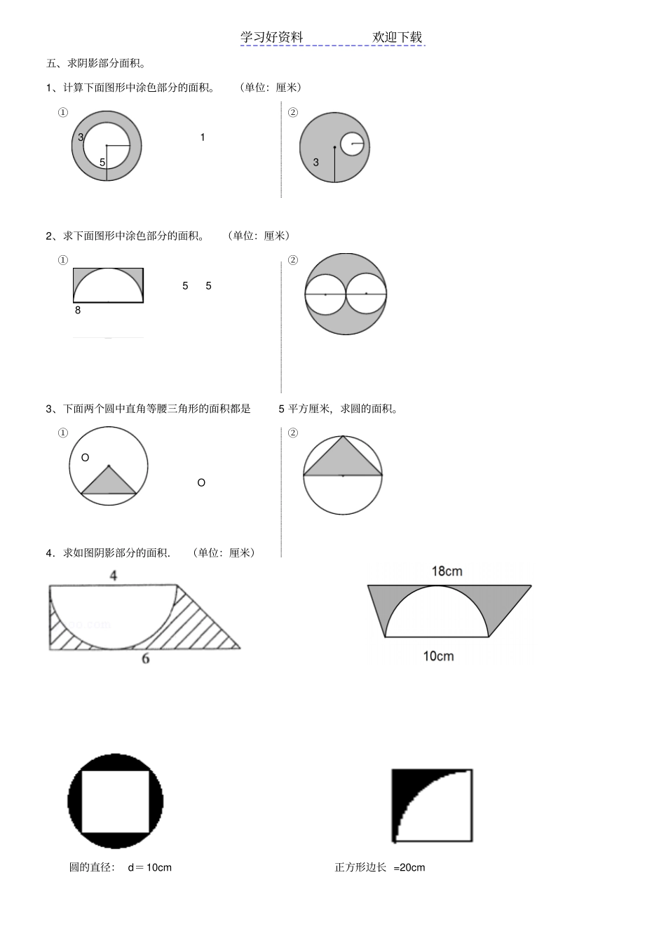 人教版小学六年级数学上册圆的复习及练习题_第3页