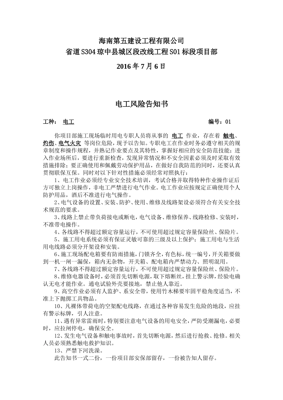 公路工程风险告知书_第2页