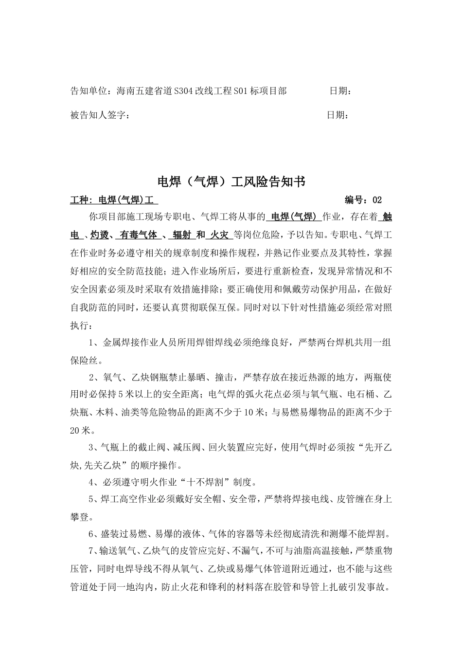 公路工程风险告知书_第3页