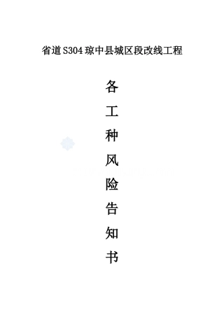 公路工程风险告知书