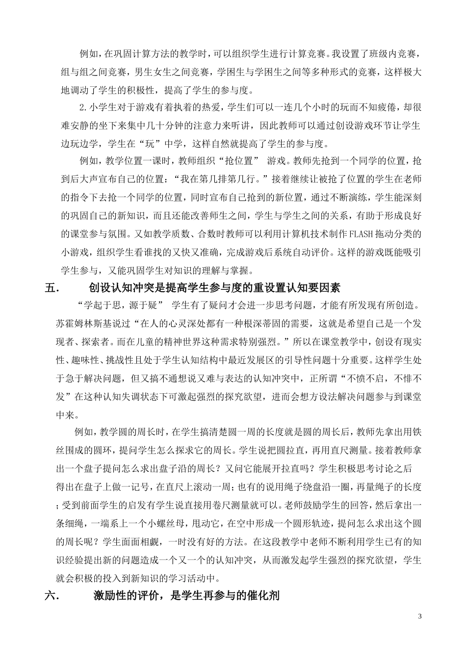 如何提高小学生课堂参与度_第3页