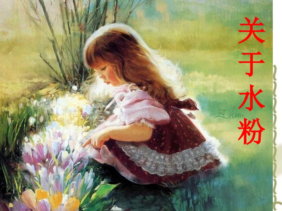 水粉画课件1_第1页