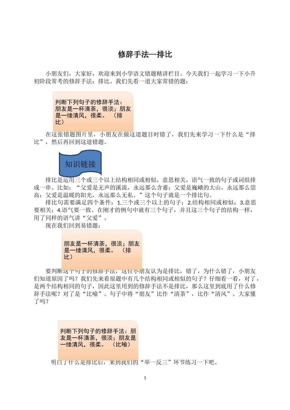 修辞手法--排比_第1页