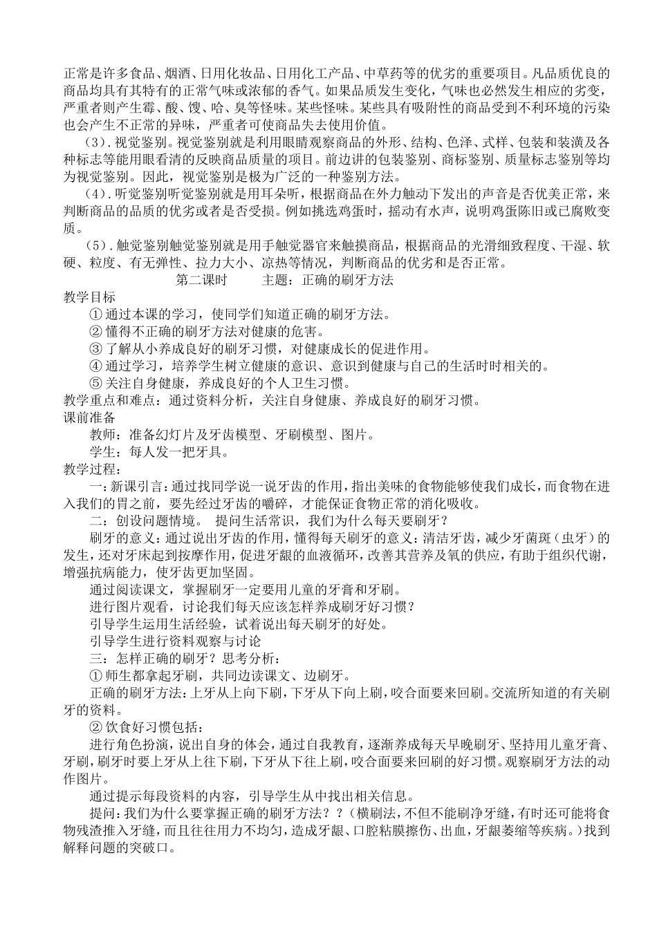 小学四年级上册健康教育教案_第2页