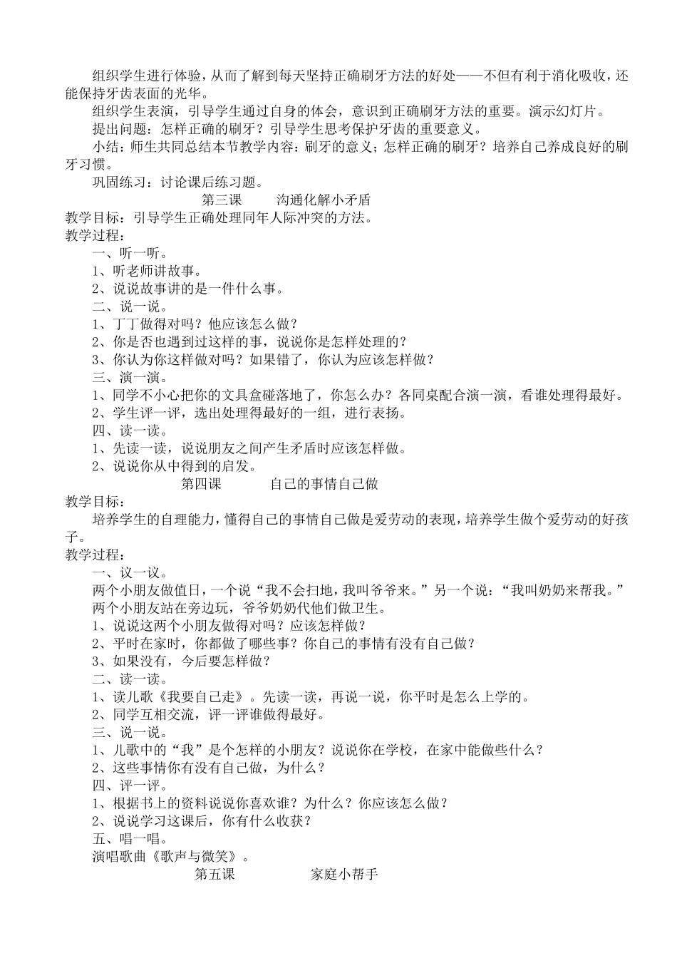 小学四年级上册健康教育教案_第3页