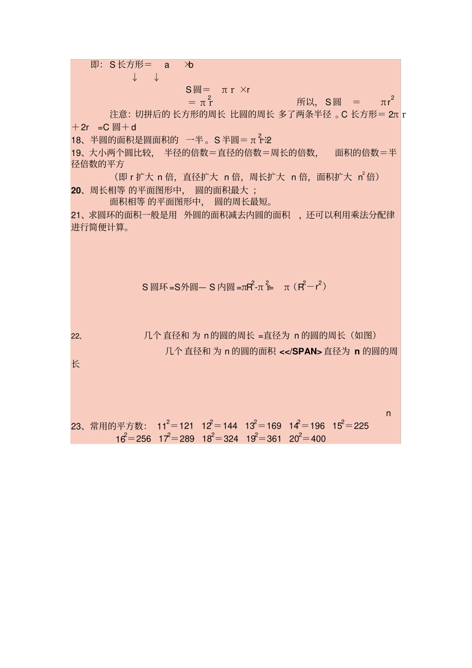 人教版小学六年级数学上册圆的知识点_第2页