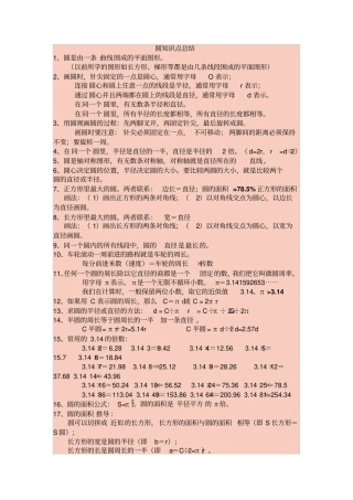 人教版小学六年级数学上册圆的知识点