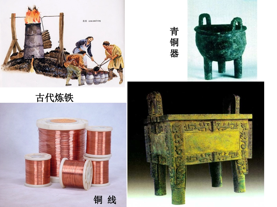 高中化学金属的化学性质课件_第3页