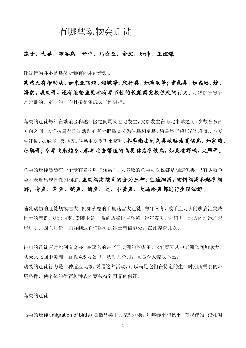 有哪些动物会迁徙_第1页