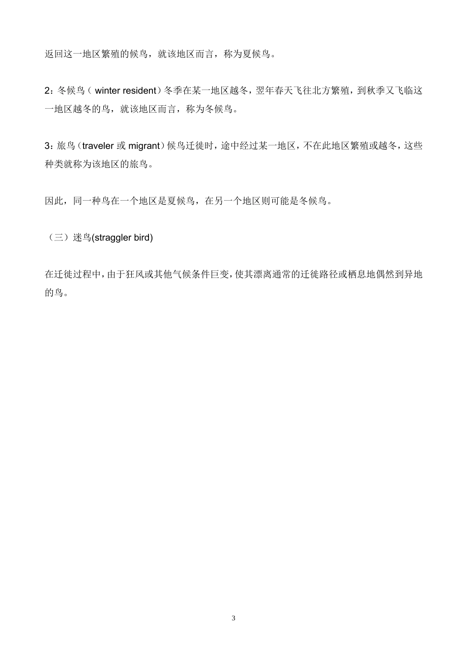 有哪些动物会迁徙_第3页
