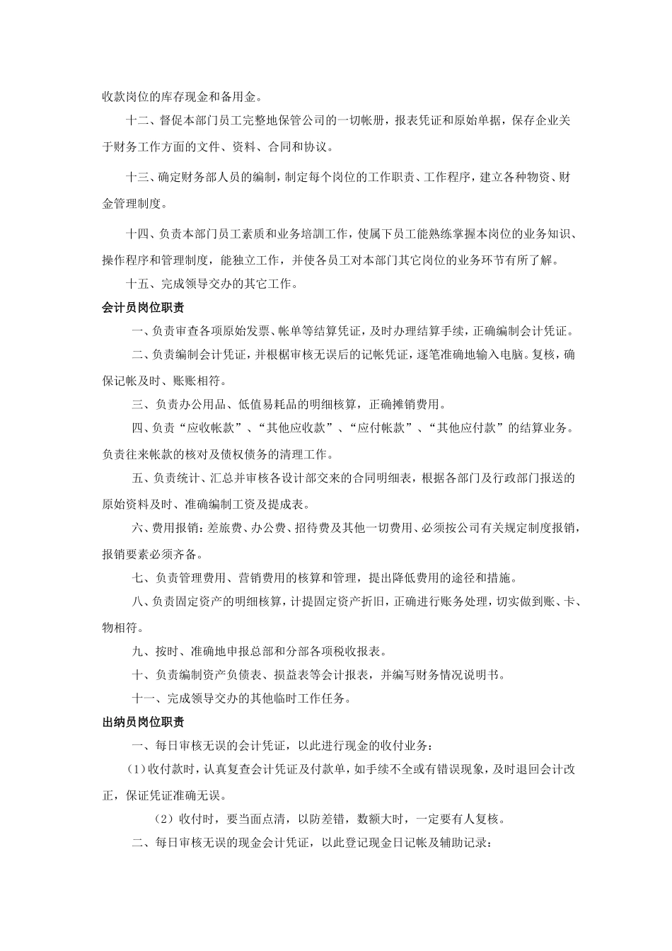装修公司财务管理制度_第2页