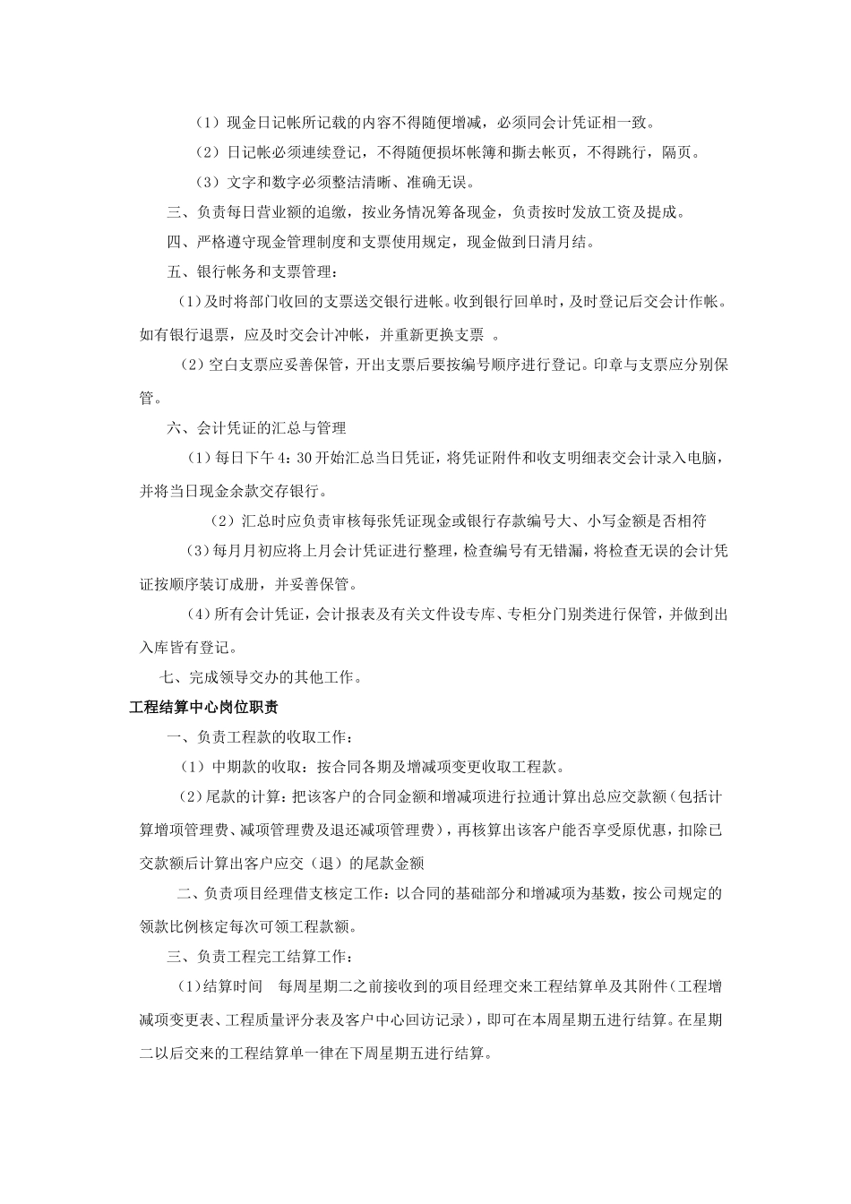装修公司财务管理制度_第3页
