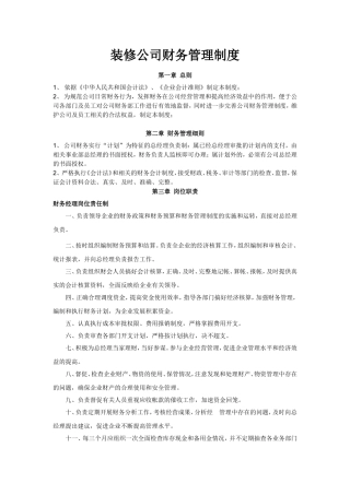 装修公司财务管理制度