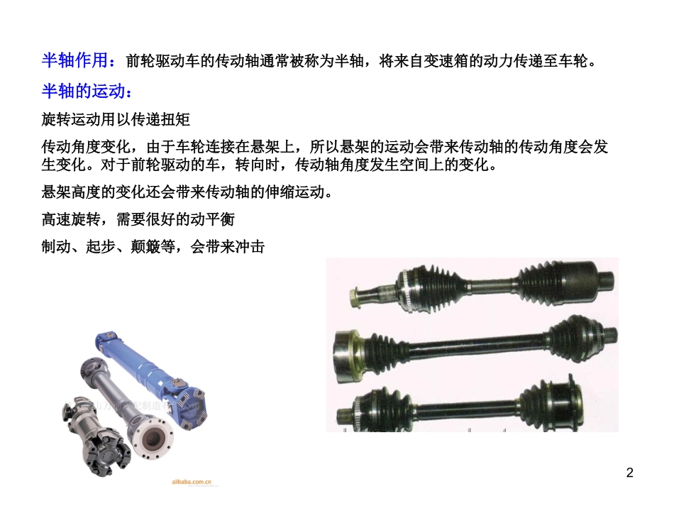 汽车传动轴故障的诊断_第2页