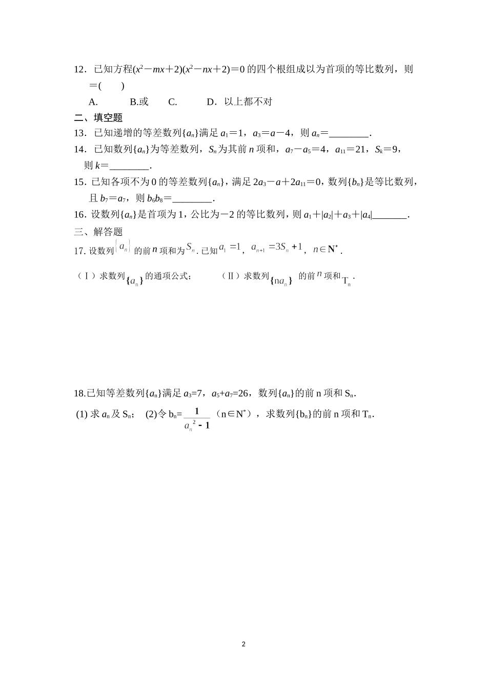 高二数列专题训练_第2页