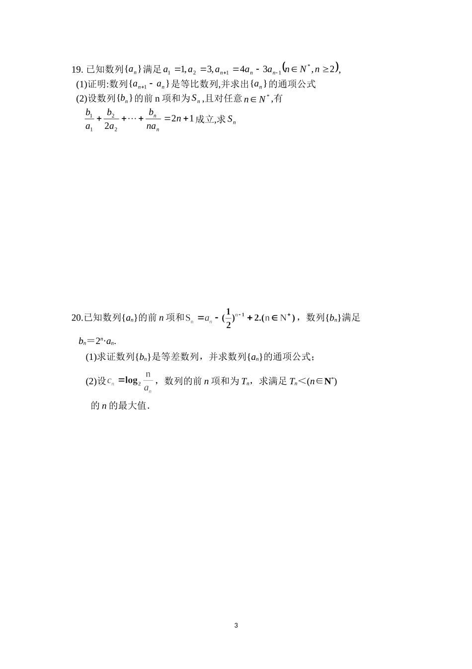 高二数列专题训练_第3页