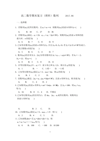 高二数列专题训练