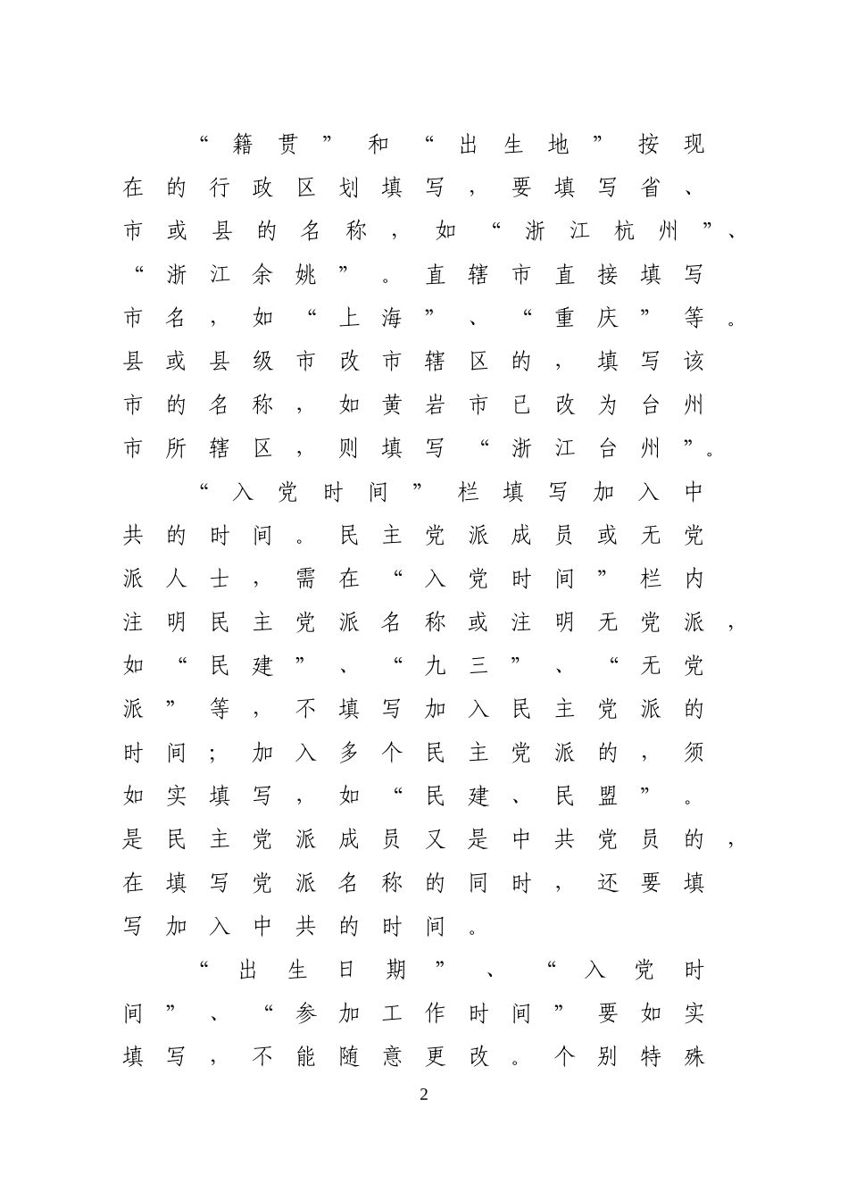干部任免审批表填写规范_第2页