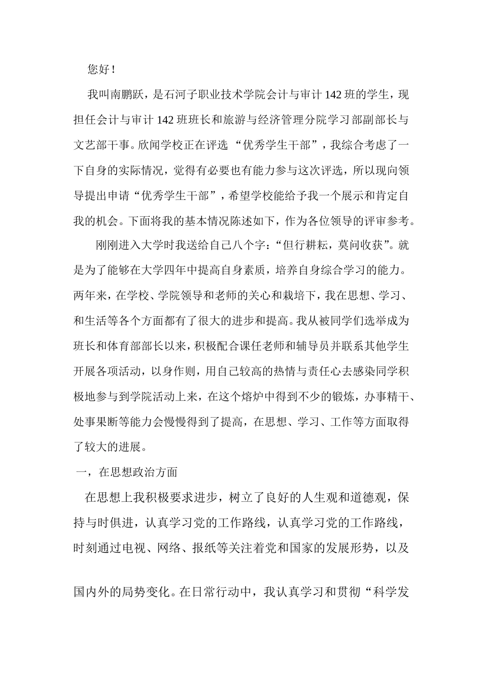 优秀学生干部奖学金申请书_第2页