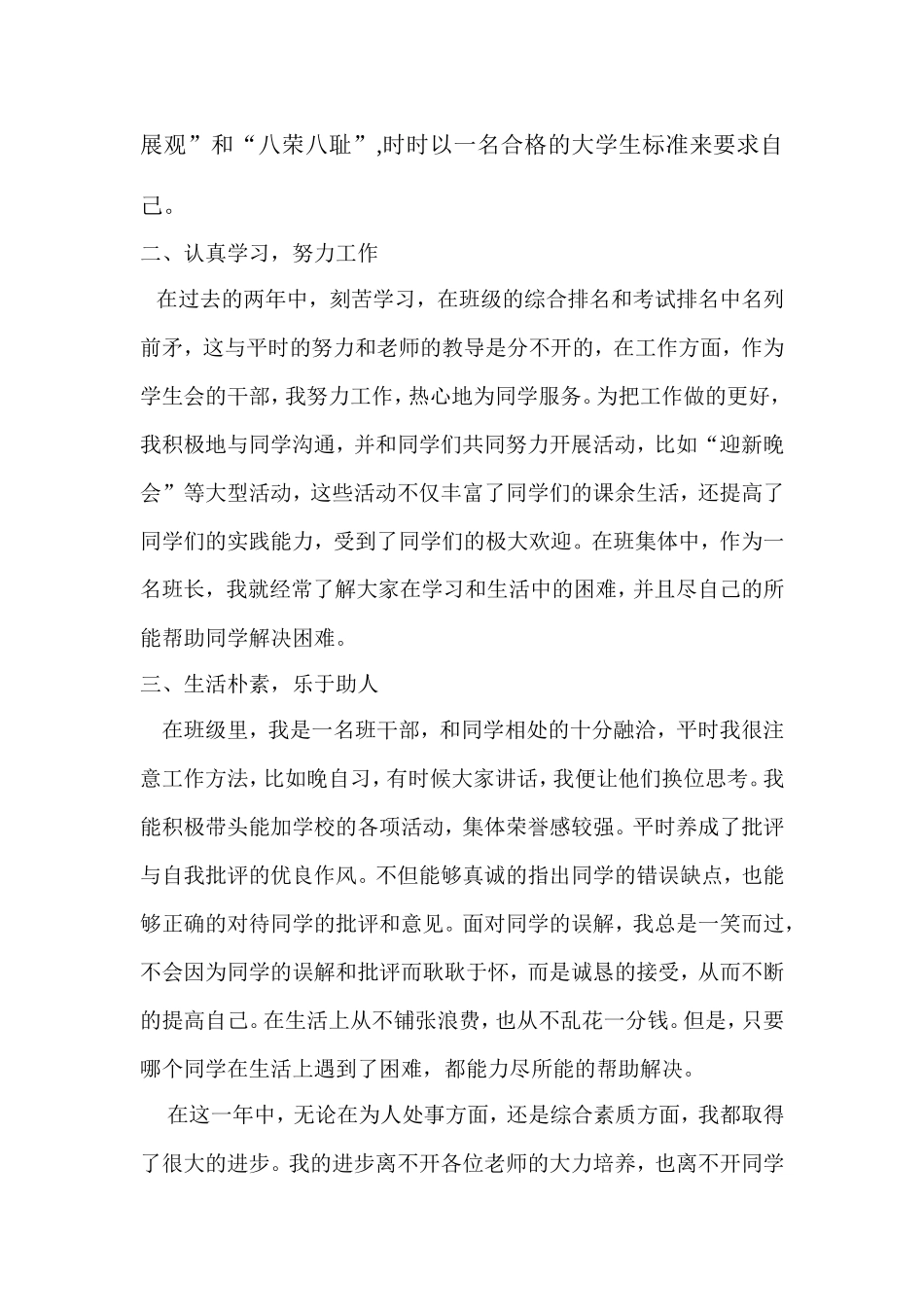 优秀学生干部奖学金申请书_第3页