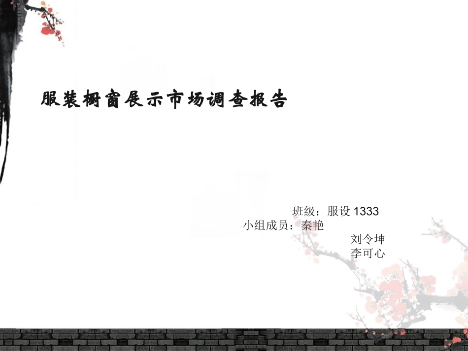 服装橱窗展示_第3页