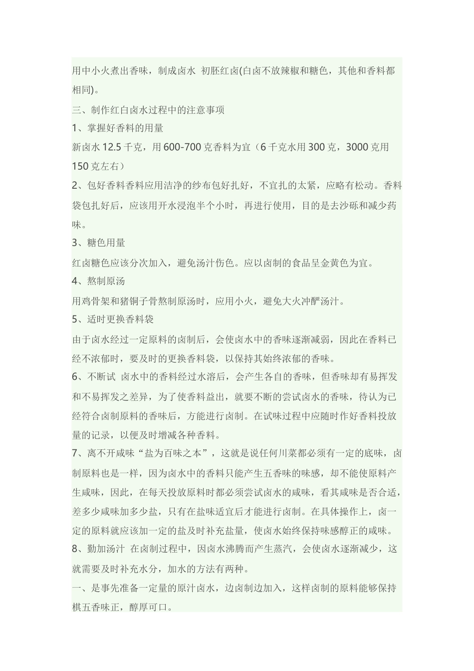 四川卤水绝密配方_第2页