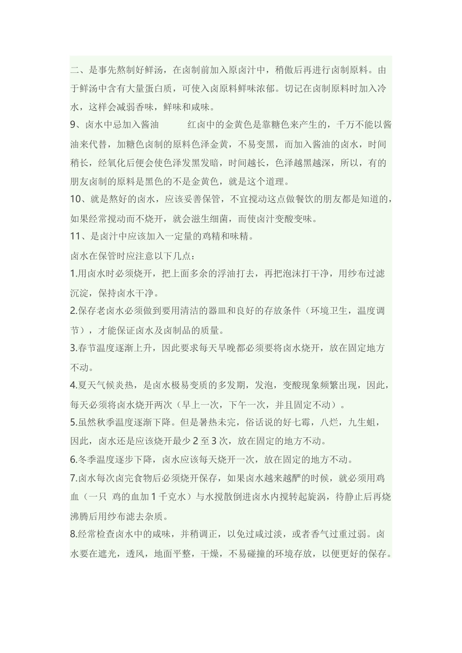 四川卤水绝密配方_第3页