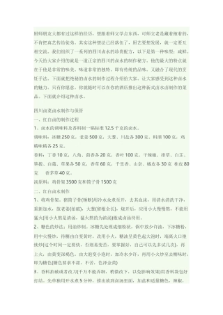 四川卤水绝密配方