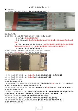 构建筑物消防员(初级)国考实操资料