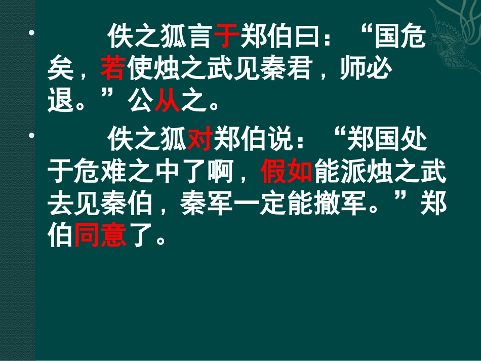 烛之武退秦师全文翻译和基础知识_第3页