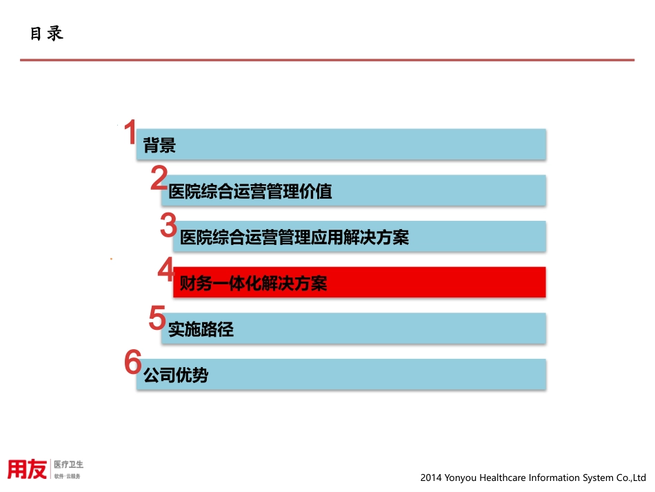 医院综合运营管理系统-HRP介绍3-财务一体化简介-V1_第2页