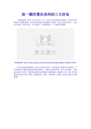 放一颗洋葱在房间的三大好处