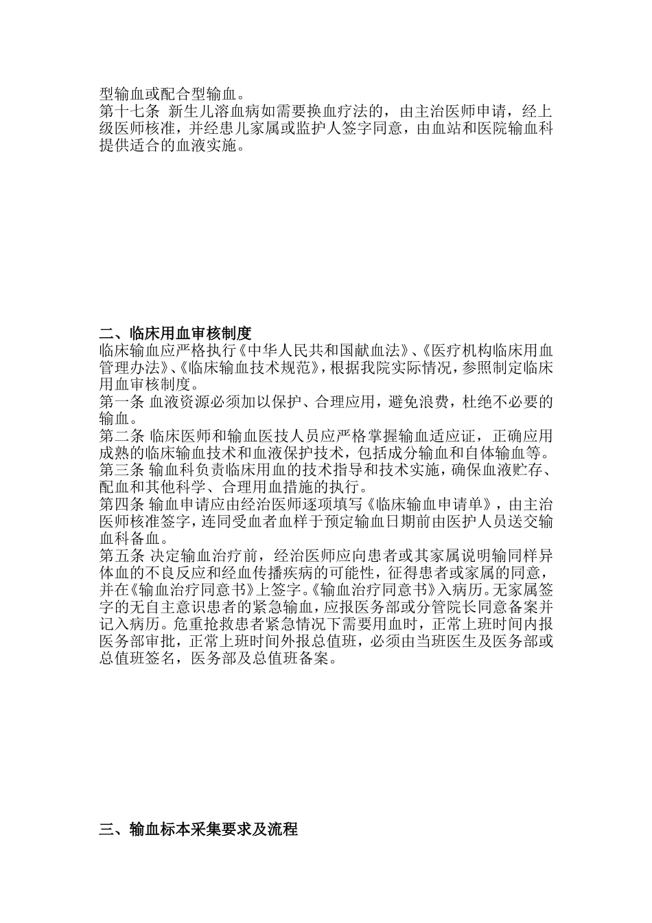 临床用血管理制度_第2页