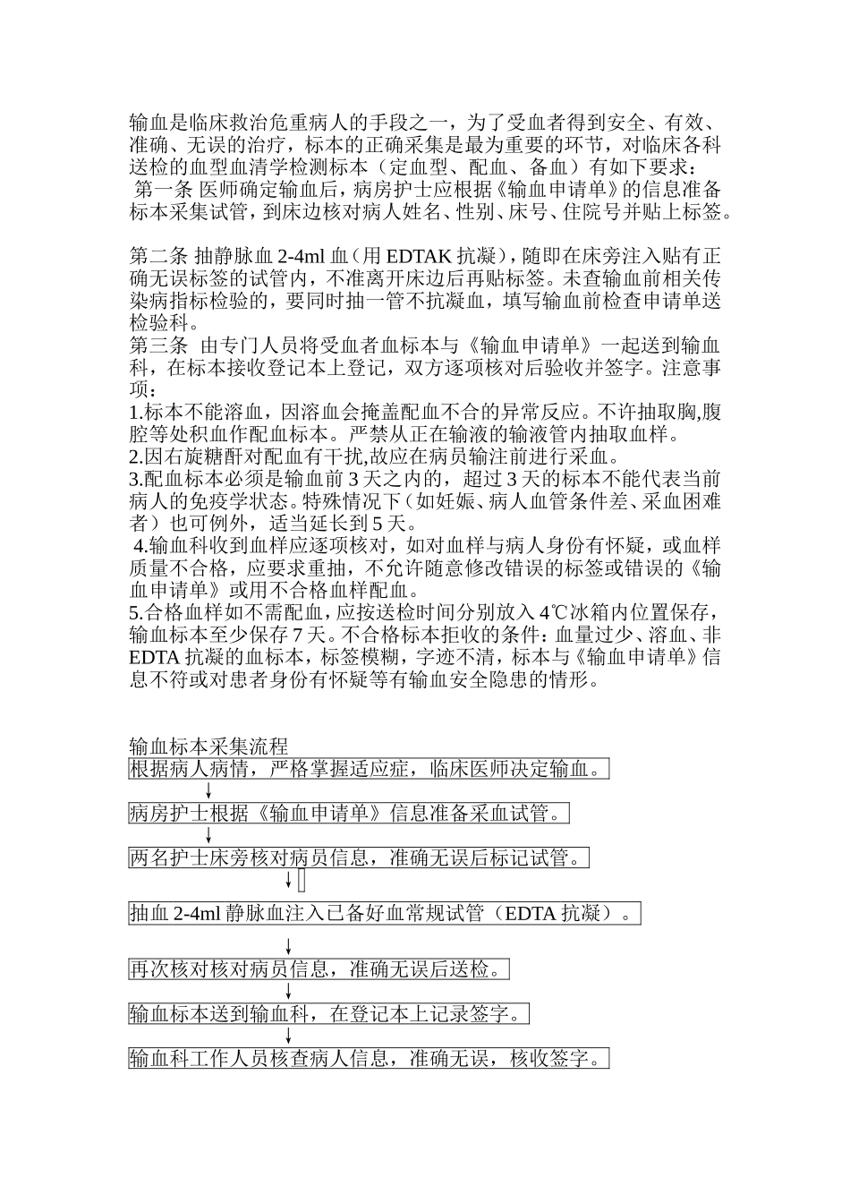 临床用血管理制度_第3页