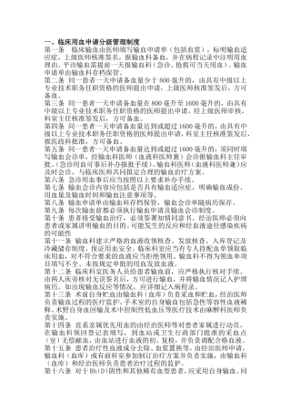 临床用血管理制度