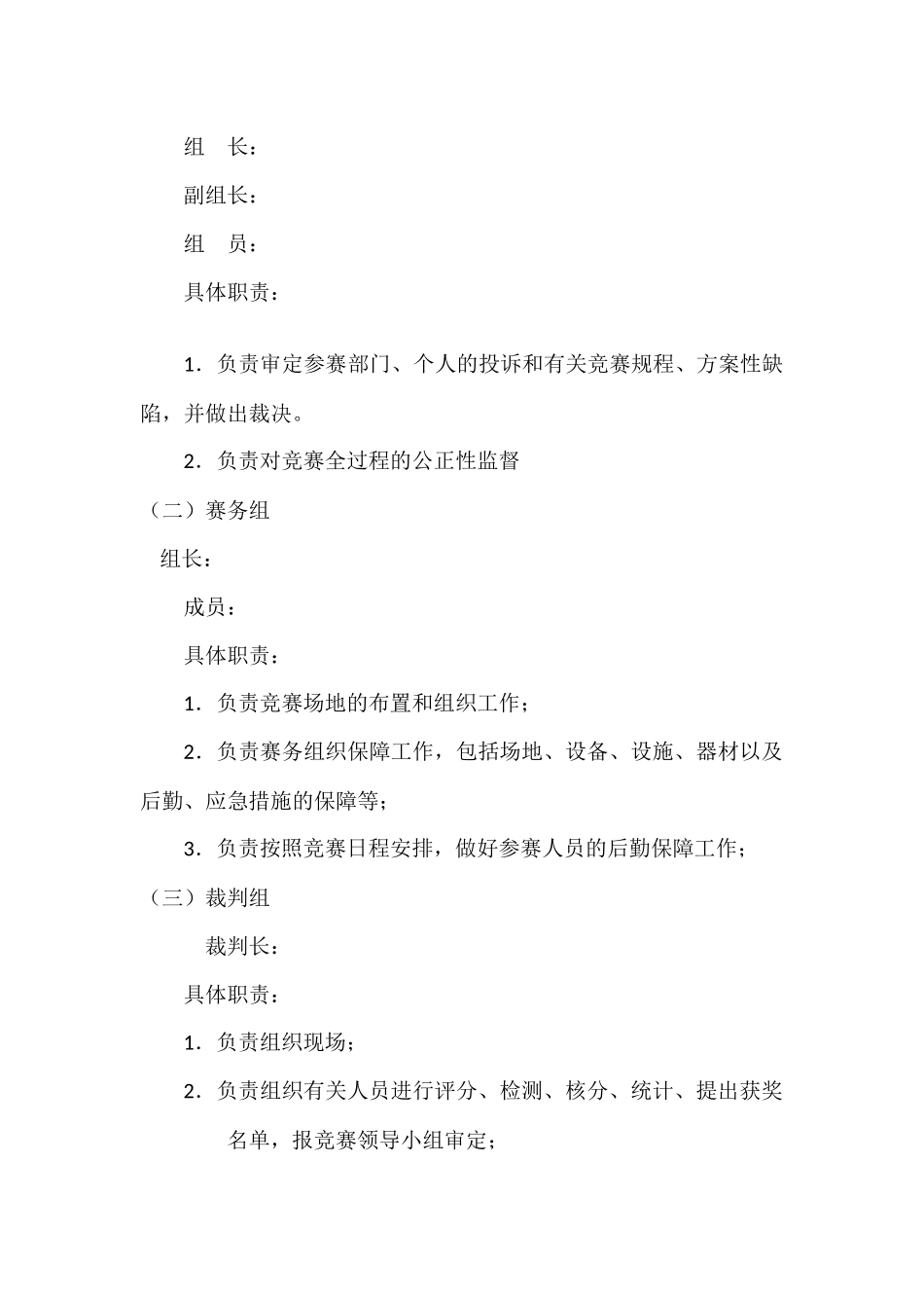 岗位技能竞赛实施方案_第2页