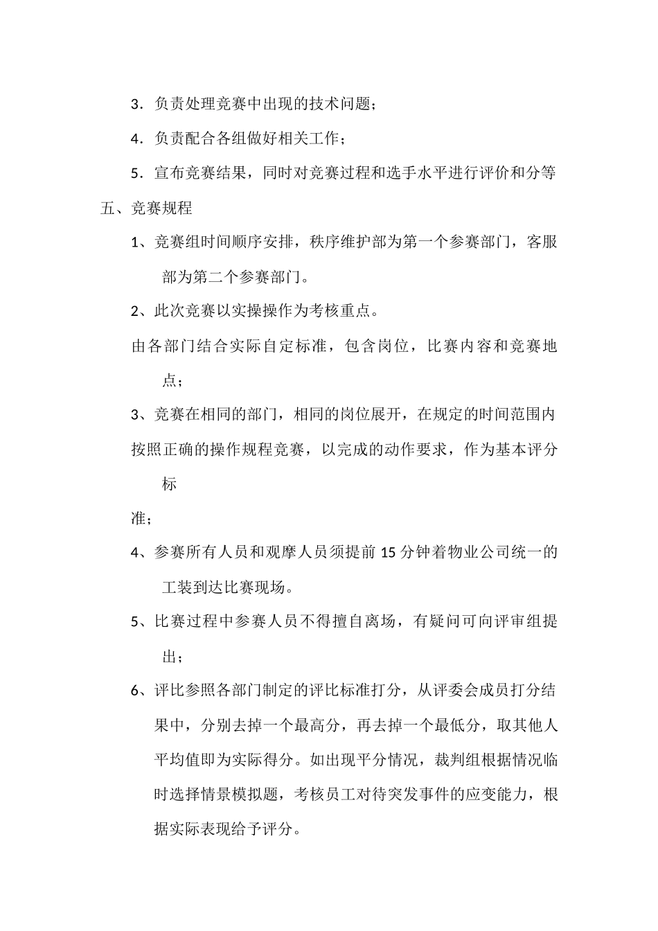 岗位技能竞赛实施方案_第3页