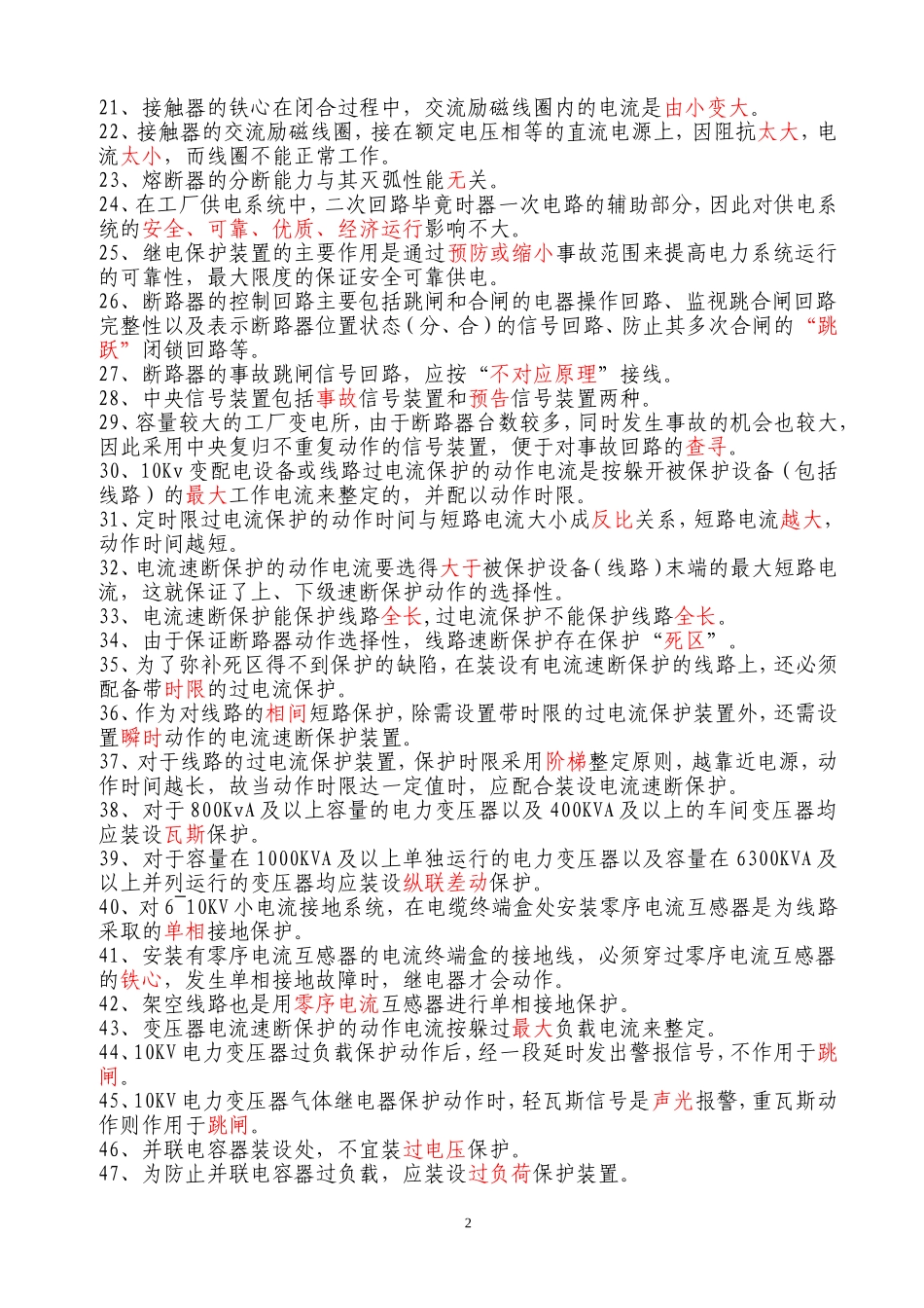 维修电工高级工试题库及答案_第2页