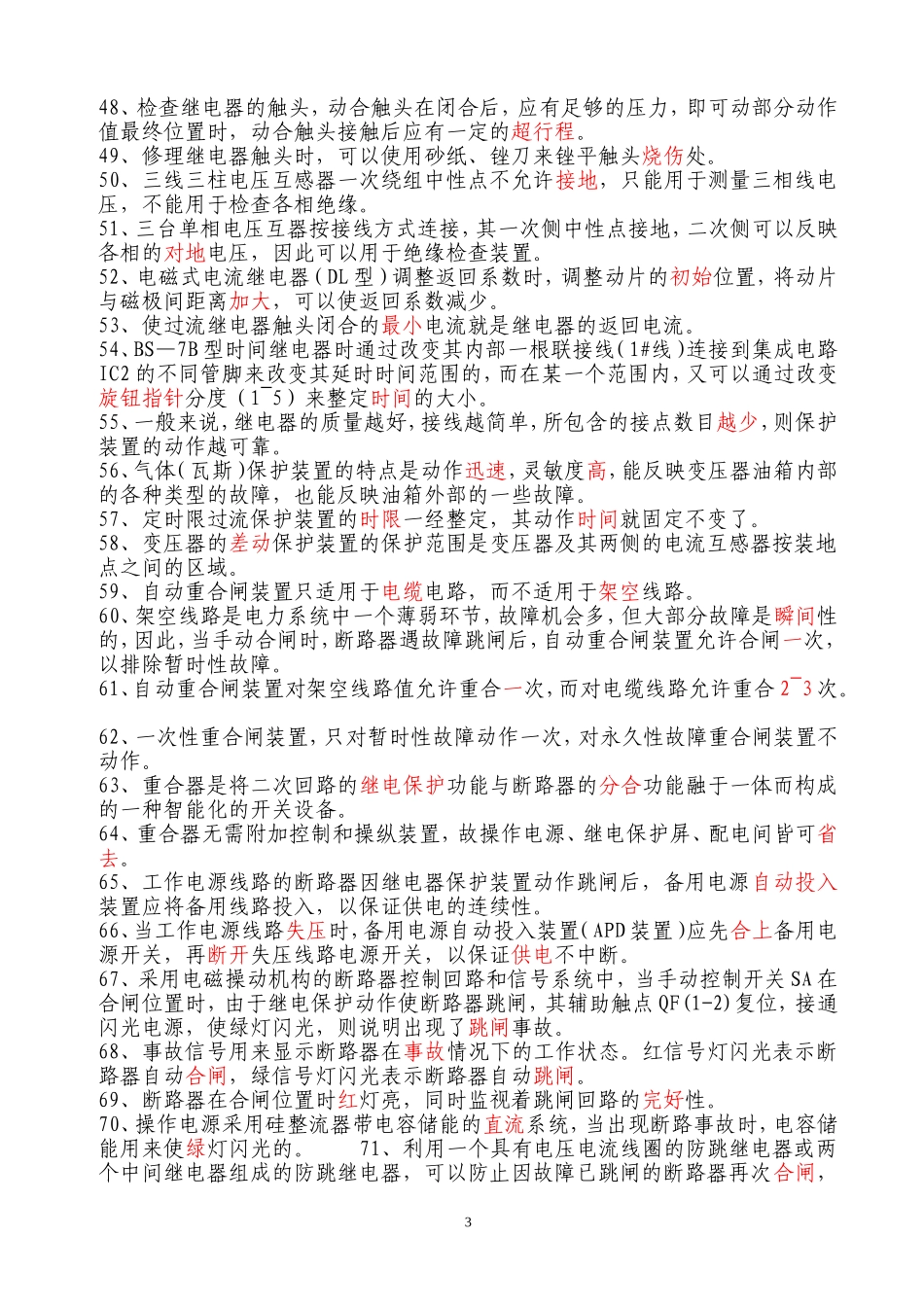 维修电工高级工试题库及答案_第3页