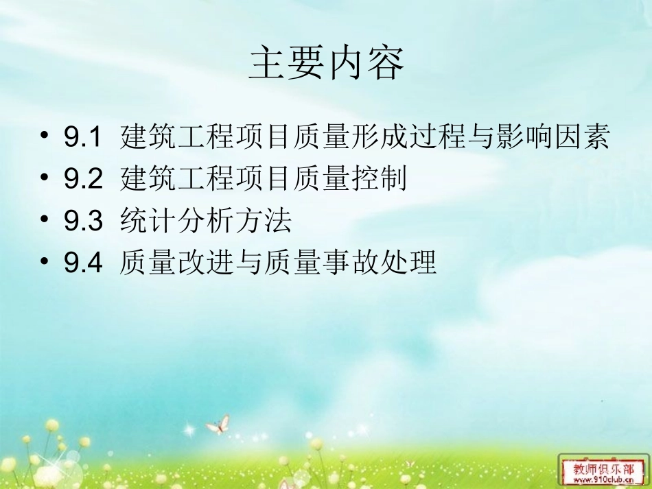 工程项目质量管理_PPT_第2页