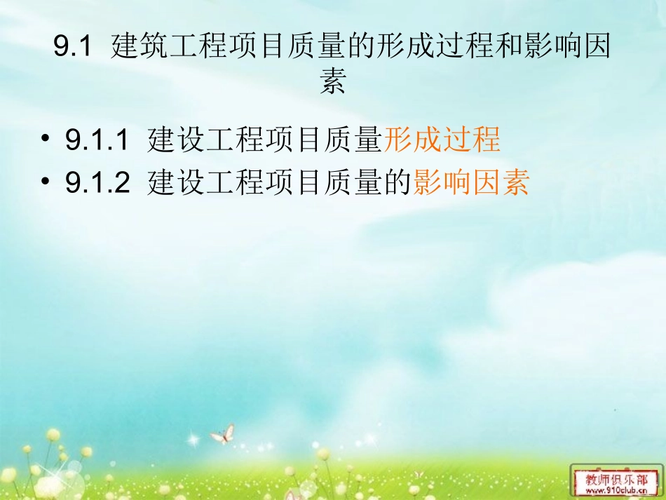 工程项目质量管理_PPT_第3页