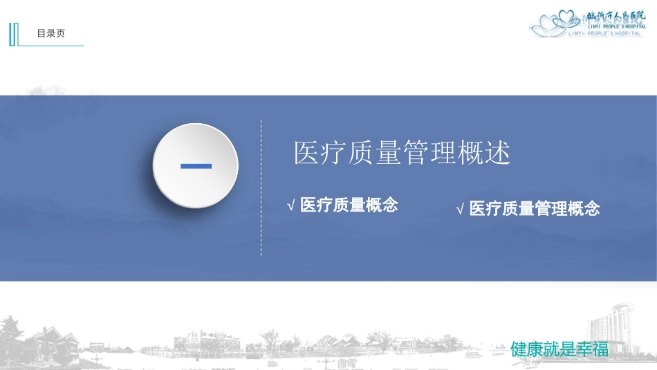 医疗质量管理工具_第3页