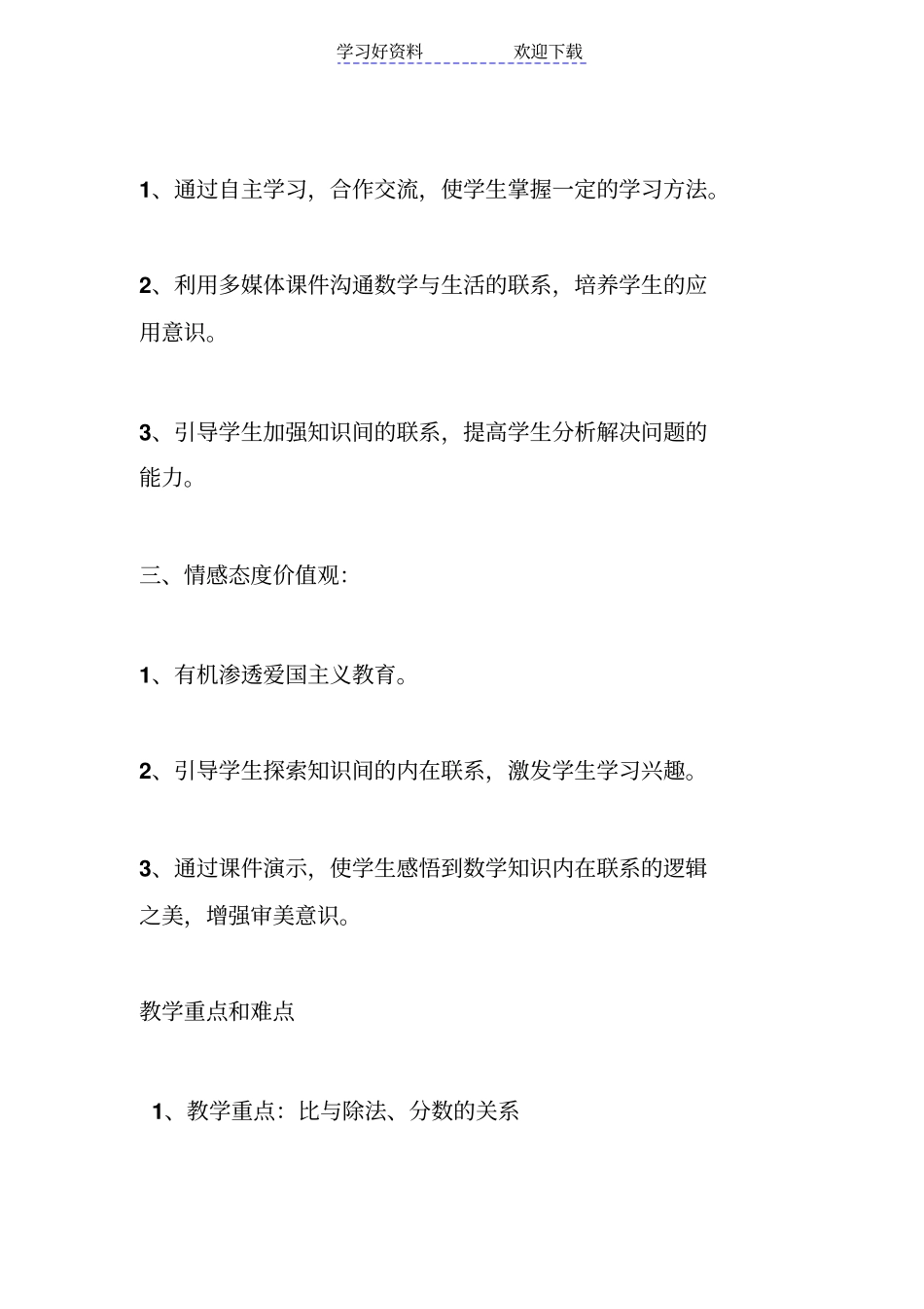 人教版小学六年级数学上册比的意义优秀教学设计与反思_第3页