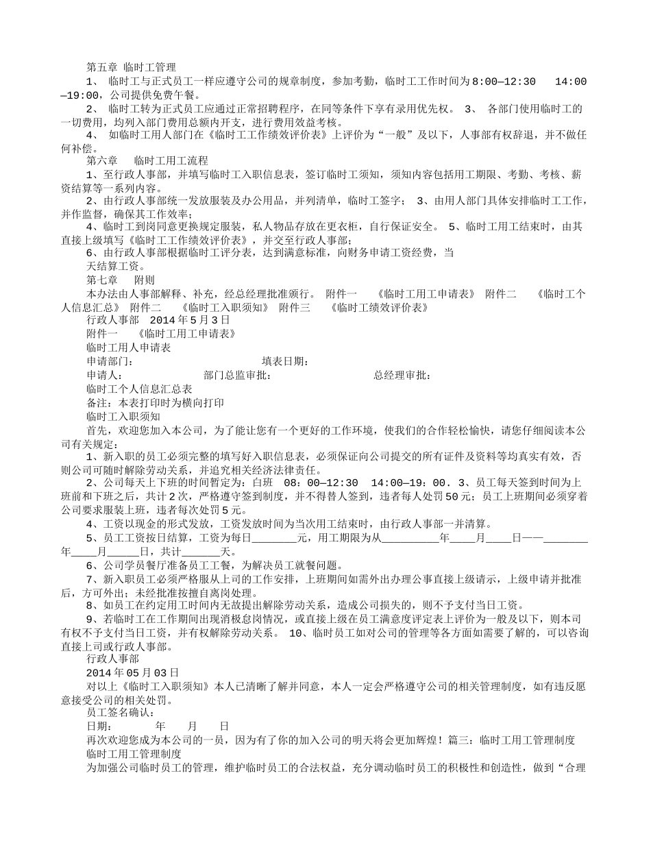 临时工规章制度_第2页